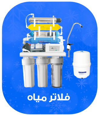 فلاتر مياه