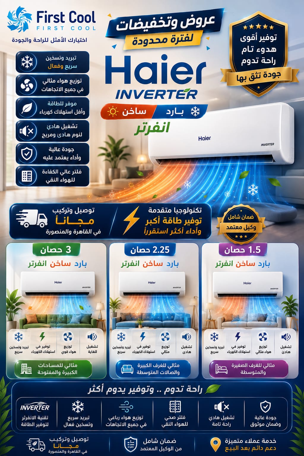 عروض علي تكييف هايير بارد ساخن انفرتر