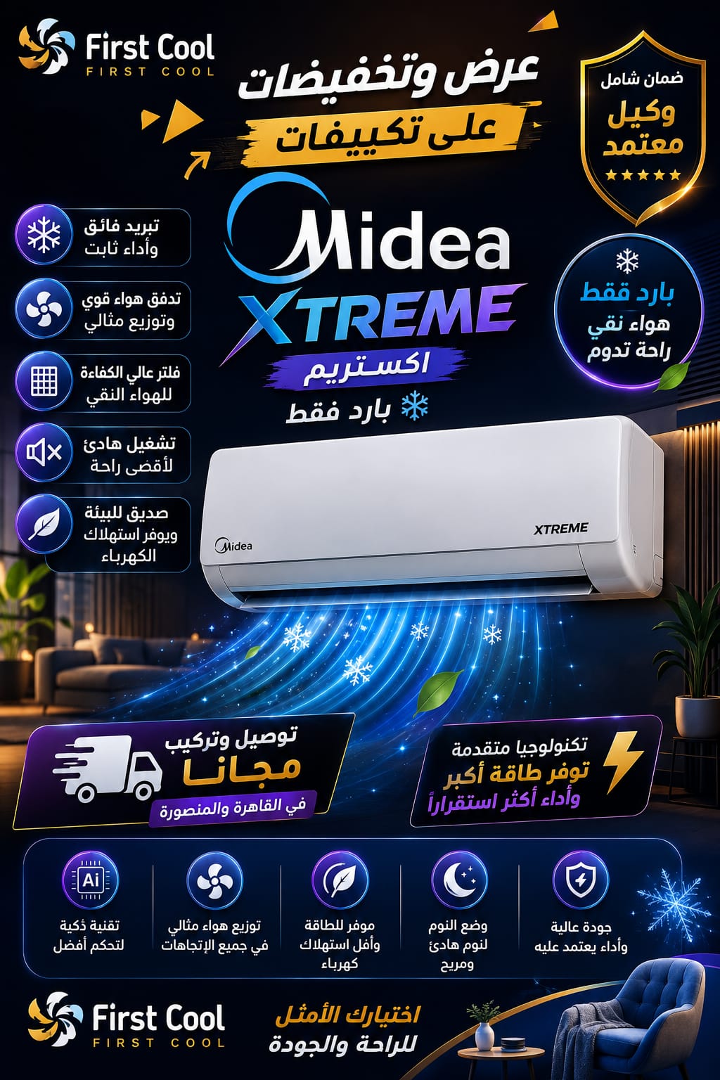 عروض علي تكييف ميديا 1.5 بارد Extreme