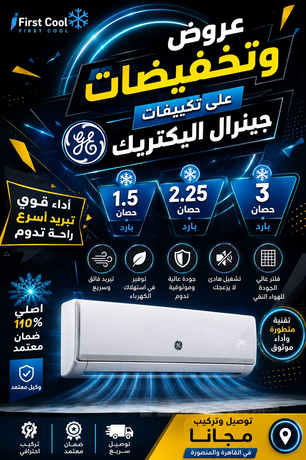 عروض علي تكييف جينرال اليكتريك بارد فقط
